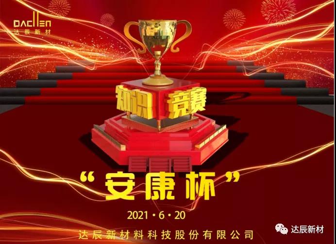 落實(shí)安全責(zé)任，推動(dòng)安全發(fā)展